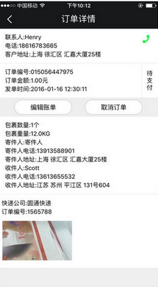 闪现侠iPhone版(苹果手机快递员软件) v1.3.3 最新版