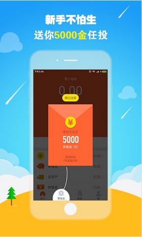 零钱罐安卓版(手机理财app) v1.7.0 官网版