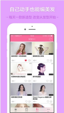 我的心机美妆iOS版(免费彩妆编发视频) v1.1.2 苹果手机版