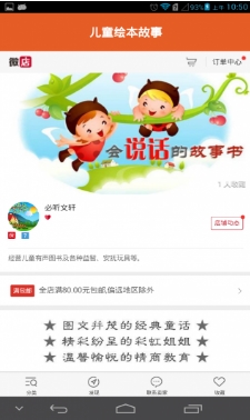 必听儿童故事app安卓版(手机儿童启蒙教育软件) v5.5 最新版