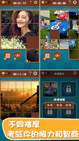 疯狂拼图iPhone版(iOS拼图类手机游戏) v1.3 最新版