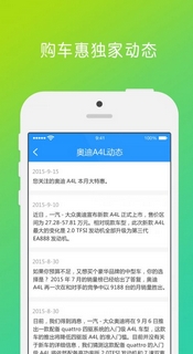 购车惠Android版(手机汽车报价资讯) v1.21 官方免费版