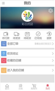 彩云优品安卓版(云南特产电商平台) v2.6.5 Android版