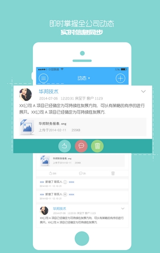 华邦云android版(营销软件) v3.5.5 手机版