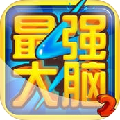 最强大脑云中歌iOS版v1.2.1 最新版