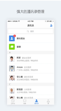 腾爱医生安卓版(手机医疗服务应用) v1.5.5 最新版