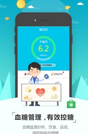 糖无忧安卓版(糖尿病管理手机平台) v1.3 Android版