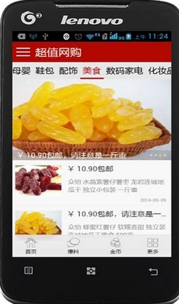 超值网购手机版(安卓购物app) v4.8.6 免费版