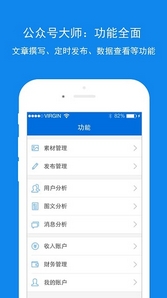 达观公众号大师安卓版(手机微信公众号管理软件) v1.9.0 Android版