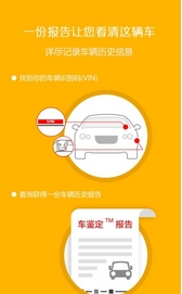 车鉴定安卓版(手机二手汽车鉴定APP) v2.3.0 最新版