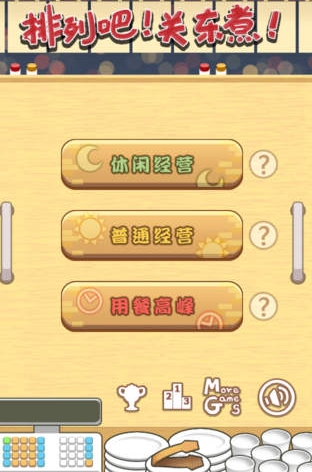 关东煮iOS版(消除类手机游戏) v1.2 官方版