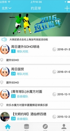 约足球苹果版(足球社交软件) v1.2.1 iPhone版