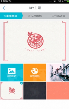 DIY主题大师手机app(安卓主题制作应用) v1.2 最新版