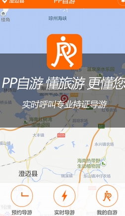 PP自游安卓版(手机旅游软件) v1.1 最新版