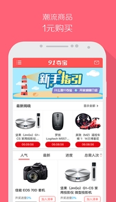 91夺宝最新版(手机购物app) v3.3.2 安卓版