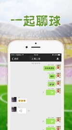 球霸App安卓版(手机足球互动交流社区) v1.1.2 最新版