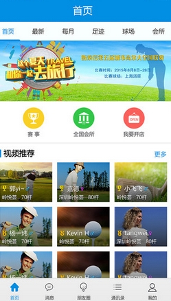 城市高尔夫iPhone版(苹果手机高尔夫应用) v1.1.18 免费最新版