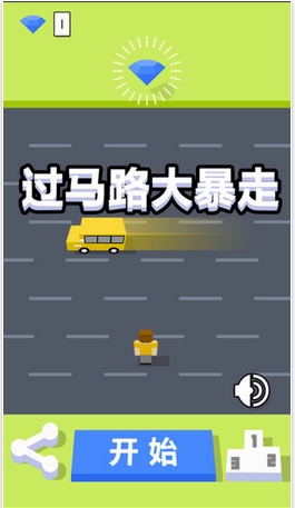 过马路大暴走手游(iPhone过马路游戏) v1.4 苹果版