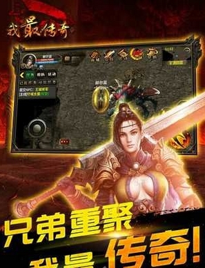 我最传奇Android版(角色扮演手游) v1.3.1 安卓最新版