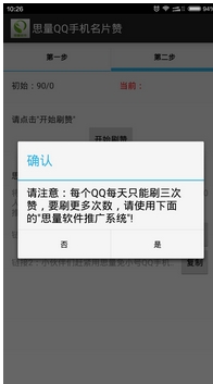 思量QQ手机名片赞(QQ名片刷赞软件) v1.3 安卓最新版