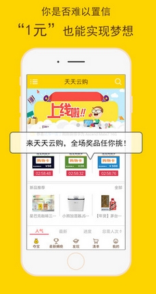 天天云购苹果版(iPhone购物软件) v1.2.1 手机版