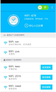 WiFi密码猎手安卓版(手机wifi密码钥匙) v1.0.1 最新版