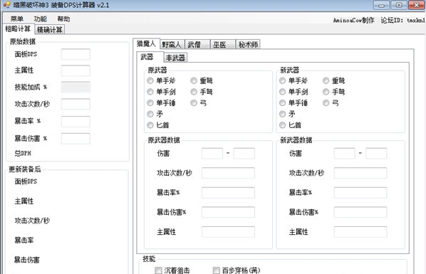暗黑破坏神3DPS计算器