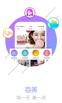 每美整形美容安卓版(手机美容整形APP) v1.3 最新版