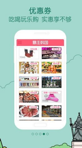 暴走韩国安卓版(手机韩国旅游app) v1.2 android版