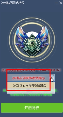 lol钻石网吧特权破解版