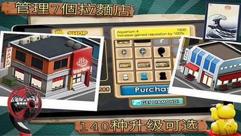 拉面店达人安卓版for Android v1.8.8 最新版