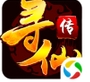 寻仙传iOS版(魔幻RPG游戏) v1.0 最新版