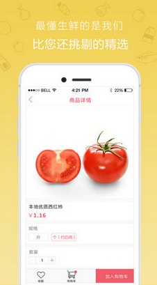 真蔬服安卓版(手机生鲜购物平台) v1.1 最新版