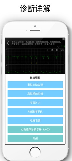 心电图手机版(心电图知识学习应用) v2.9 苹果正式版