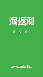 淘返利安卓版(手机购物返利软件) v1.2 官方版