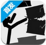 火柴人战斗机训练营iOS版v1.2 苹果版