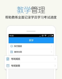 教练宝典安卓版(手机驾校教练宝典) v6.9.1 最新版