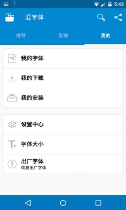 爱字体安卓版(iFont) v5.10.4 去广告捐赠版