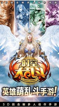 时空大乱斗苹果版(3D策略RPG游戏) v1.0 手机版