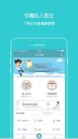 上工中医苹果版(手机中医健康养生平台) v1.2 最新版