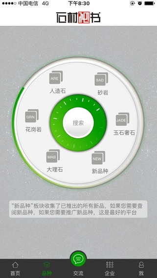 石材秘书最新iPhone版(手机石材交易平台) v3.2.2 IOS版