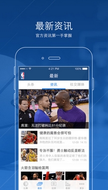 NBA中国APP苹果版(NBA比赛视频资讯手机软件) v1.3 iPhone版