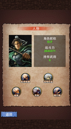 丧尸三国志苹果版for iOS v5.4 手机版
