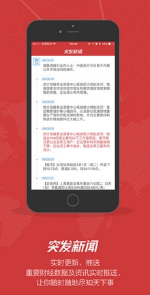 突发新闻ios版(iPhone手机新闻app) v1.0.0 官方苹果版