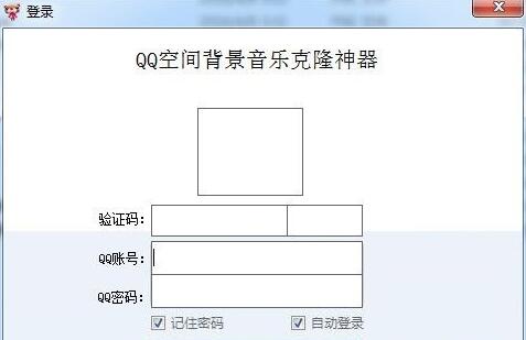 QQ空间背景音乐克隆神器