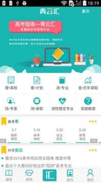 青云汇官方版(手机升学指南) v2.1.2 Android版