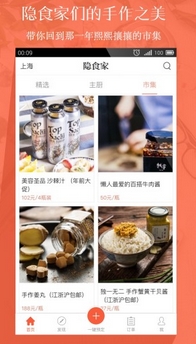 隐食家最新版(手机美食软件) v3.6.2 安卓官方版