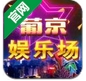 葡京娱乐场苹果版for iPhone v1.5.0 ios手机版
