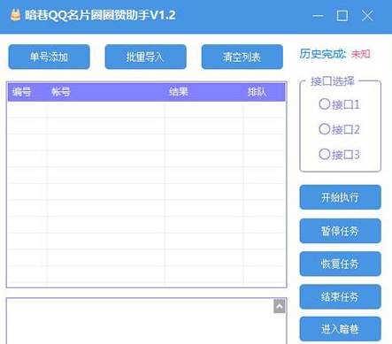 暗巷QQ名片圈圈赞助手