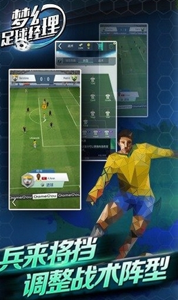 梦幻足球经理Android版v1.2 最新安卓版